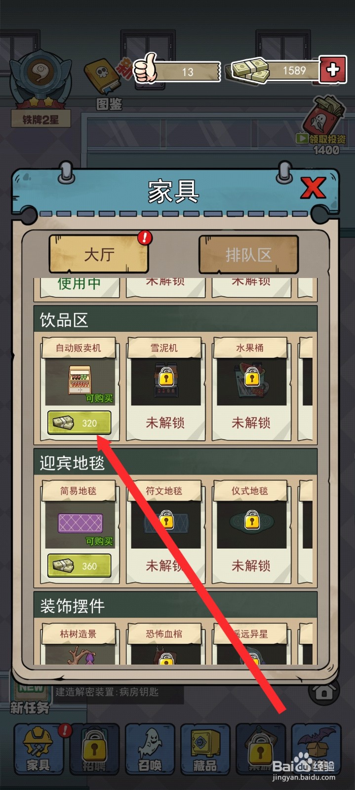 开个密室馆如何升级自动贩卖机