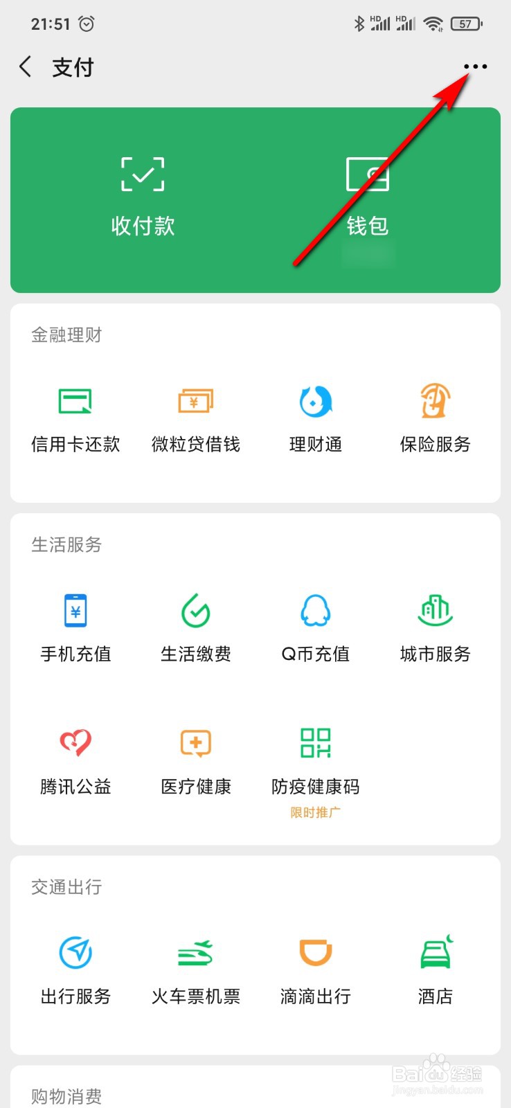 微信怎么找回支付密码