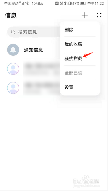 华为手机被拦截的短信怎么查看