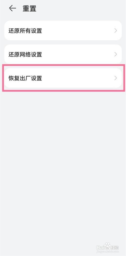 华为nova9pro怎么还原出厂模式
