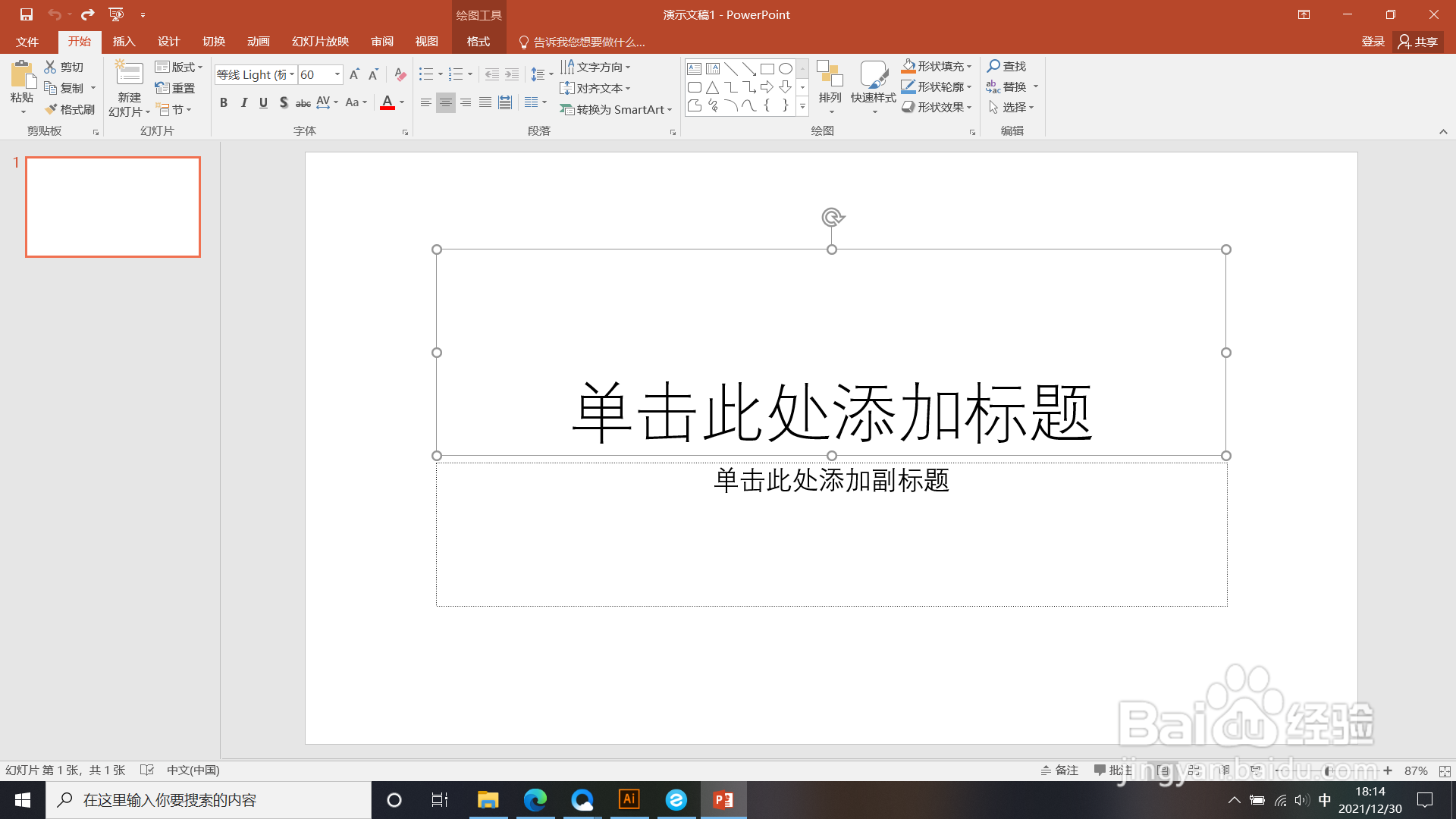 PPT如何使所有文字旋转90°