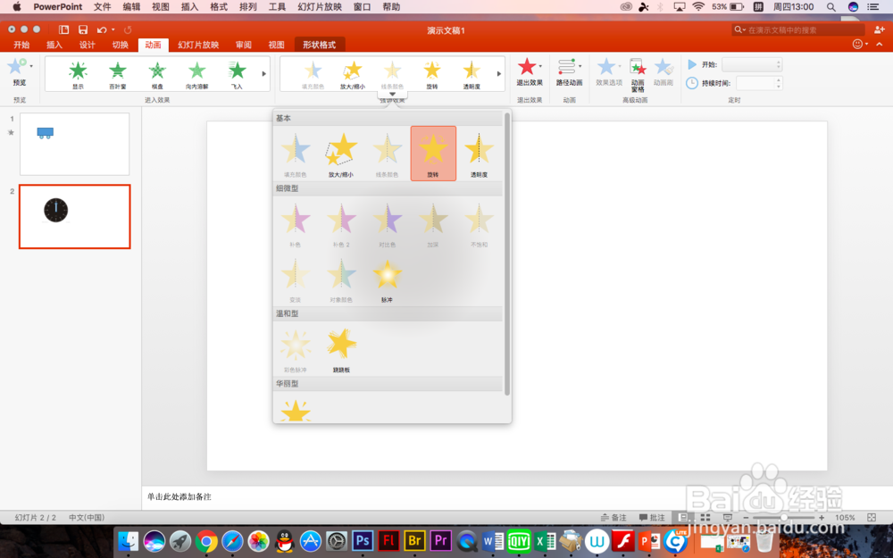 怎么在PPT中做出时钟转动效果