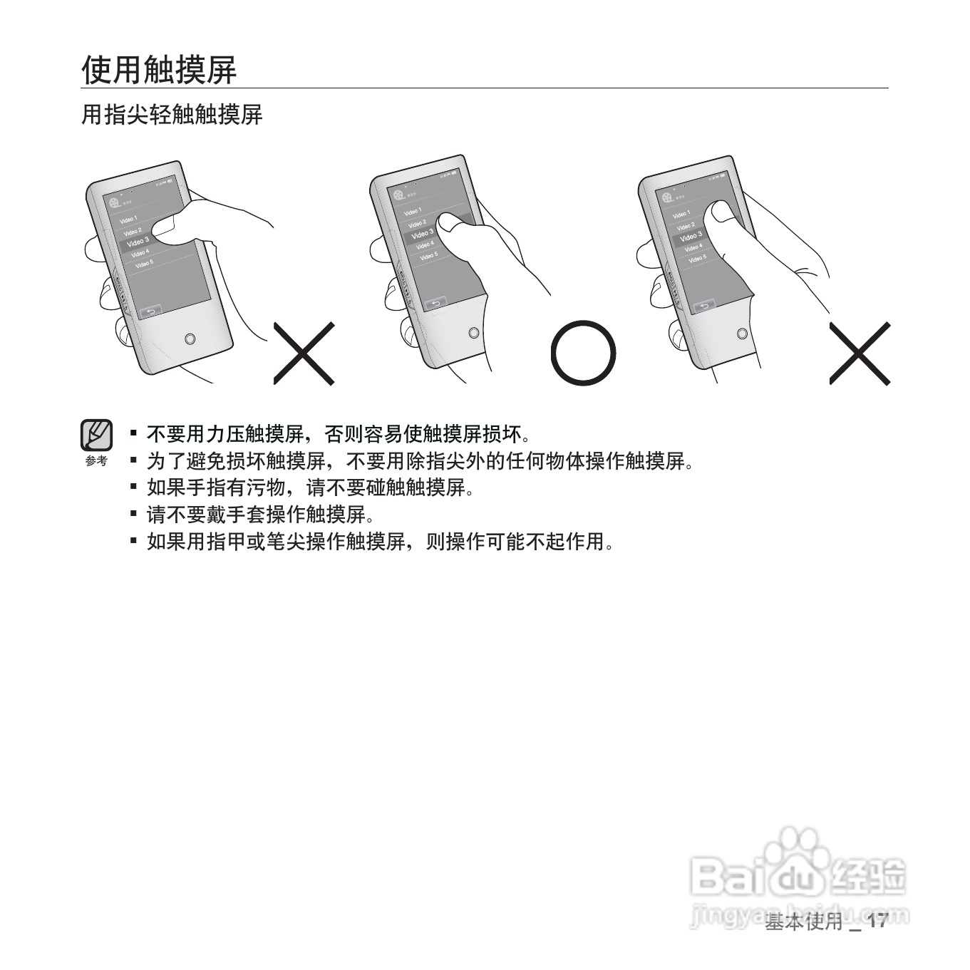 三星YP-P2QW MP4播放器使用说明书:[2]