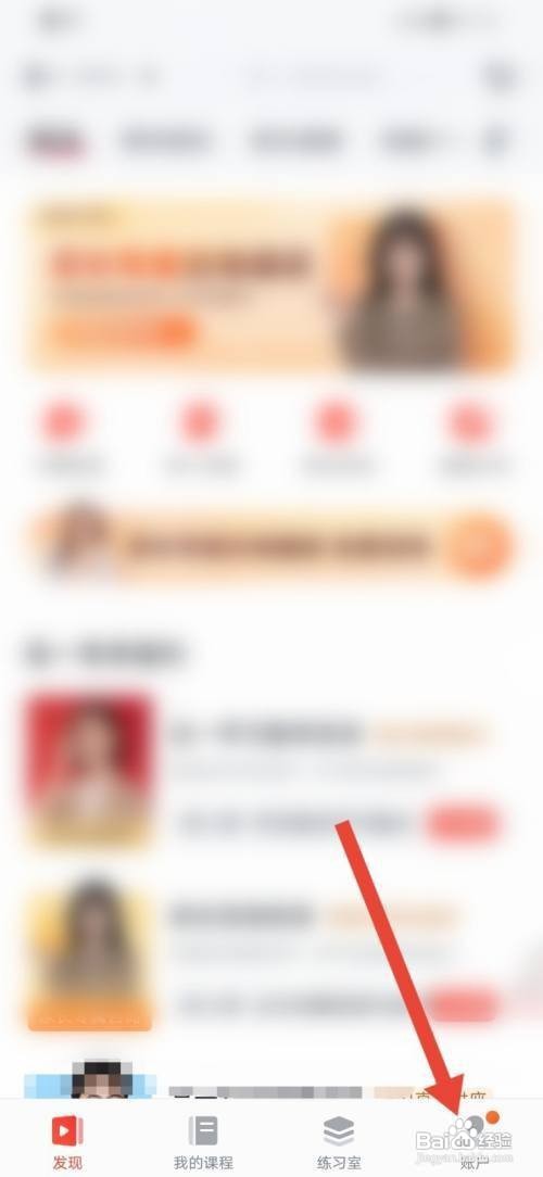 怎么使用有道精品课APP修改昵称