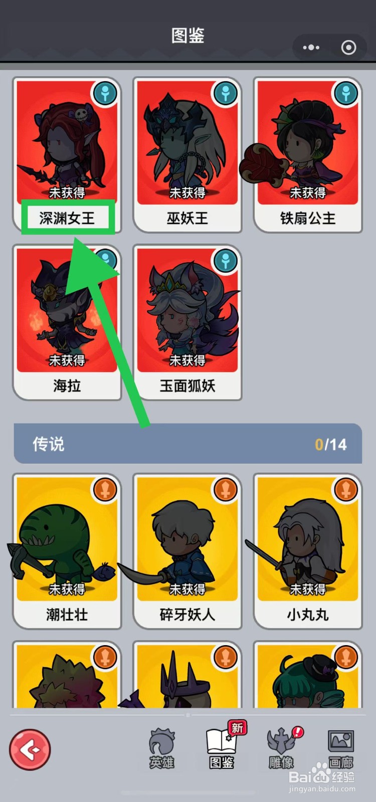 几何王国如何查看深渊女王的特技