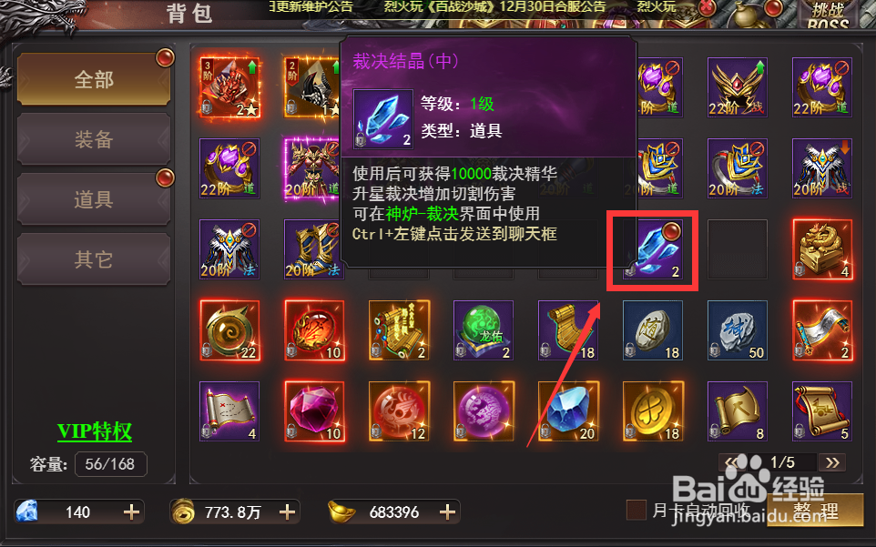 怎么获得百战沙城中的裁决结晶