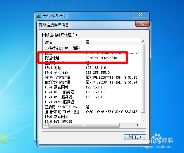 电脑怎么查看物理地址