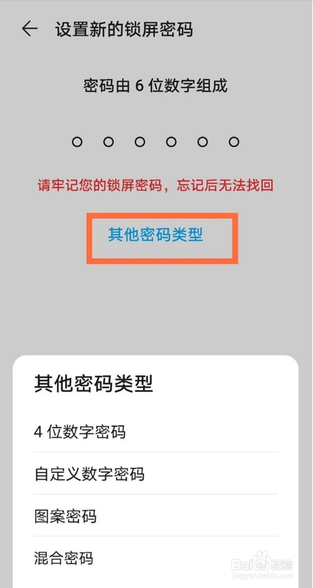 华为mate40e锁屏密码在哪设