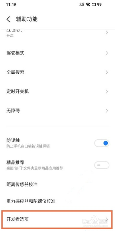 魅族18pro开发者模式在哪里
