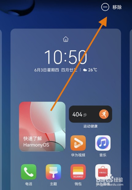 华为 mate40pro怎么删除桌面小艺建议