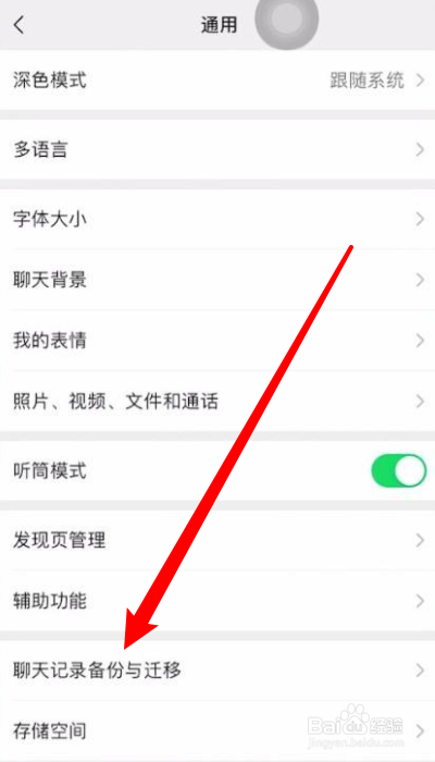 如何把微信聊天记录迁到另—个手机