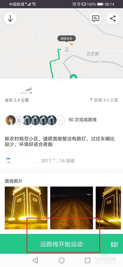 keep怎么设置跑步路线