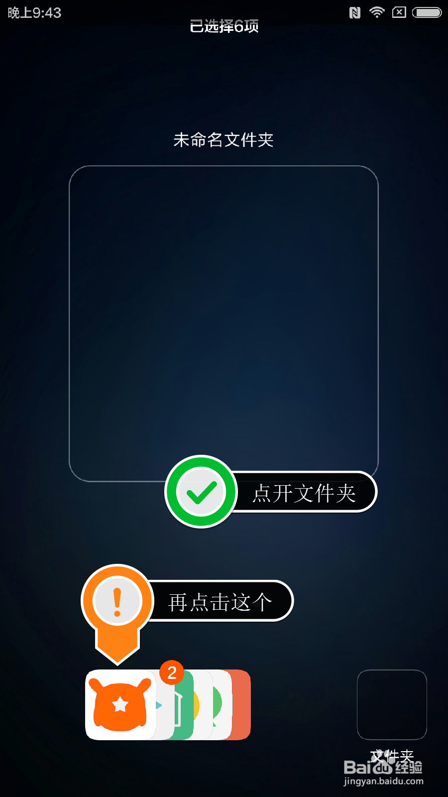 小米5手机桌面如何快速整理