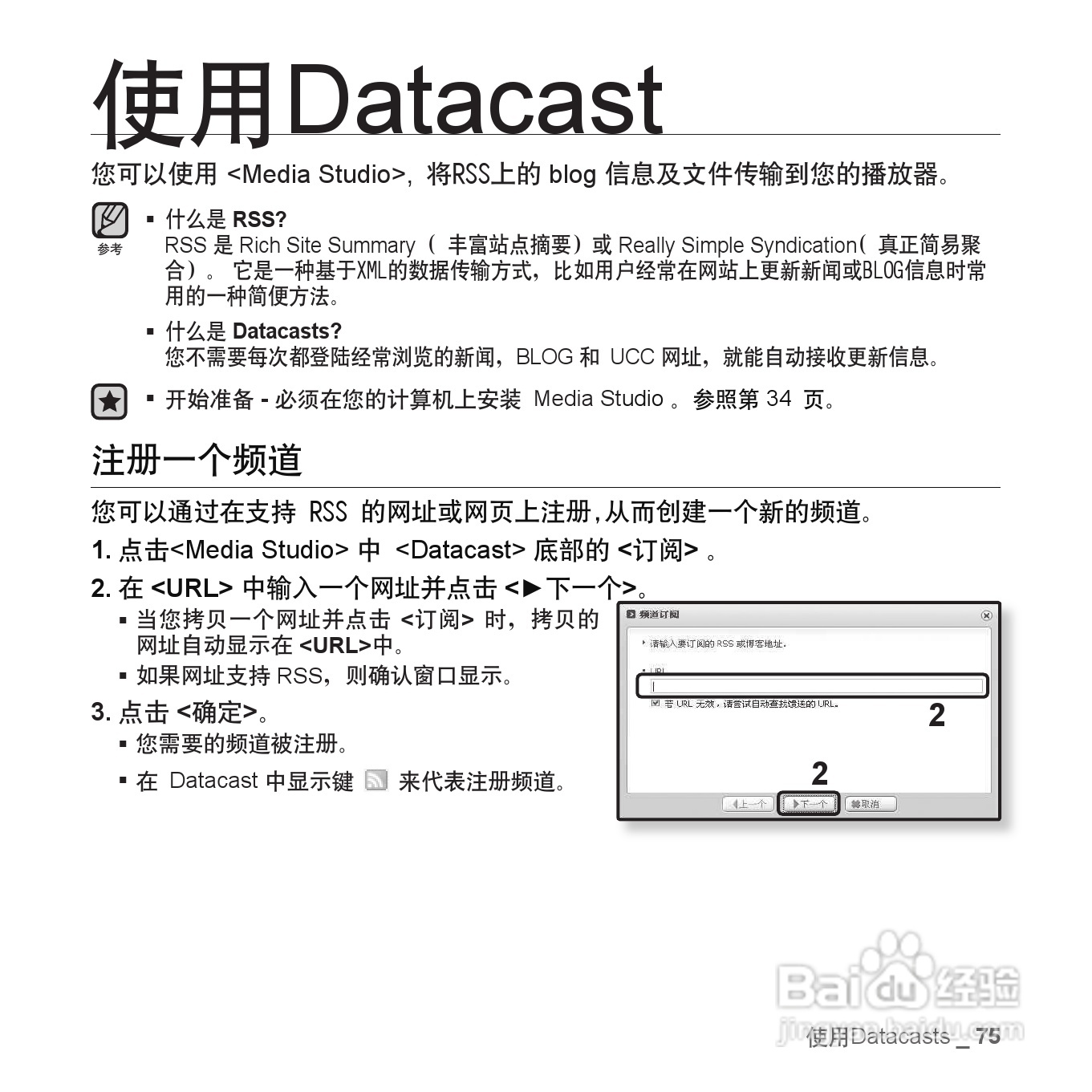 三星YP-T08QW MP3播放器使用说明书:[8]