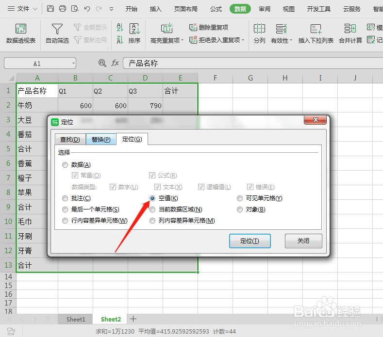 Excel表格隔行求和