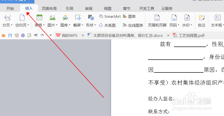 word文件中怎么插入表格