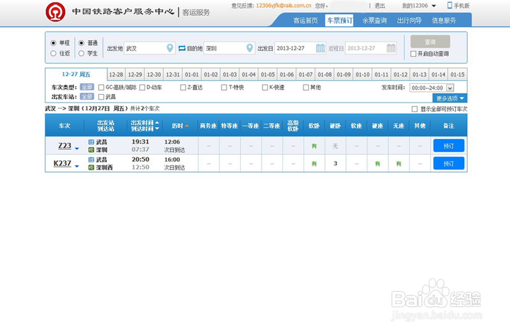 安全网购快捷抢票之360急速浏览器