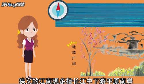 江南指什么地方？