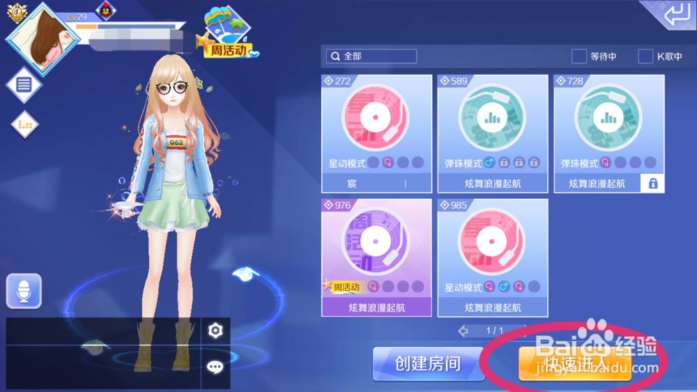 QQ炫舞手游在房间怎么换成观战状态