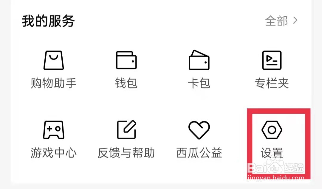 西瓜视频APP怎么检查版本