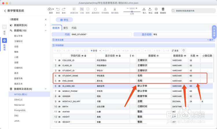 图解PDManer基础数据类型编辑及数据域编辑