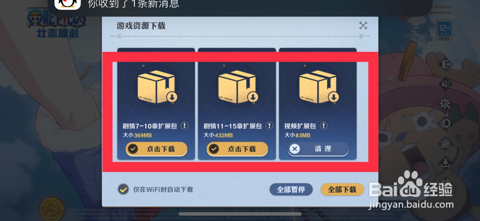 航海王壮志雄心游戏资源怎么下载