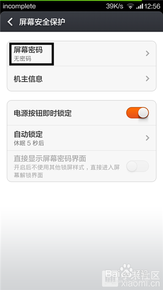 小米手机忘记屏幕密码解决办法