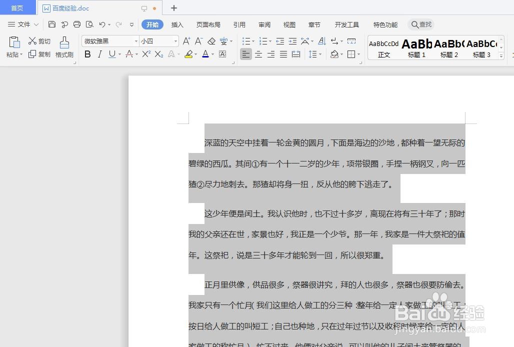 wps首行缩进怎么设置