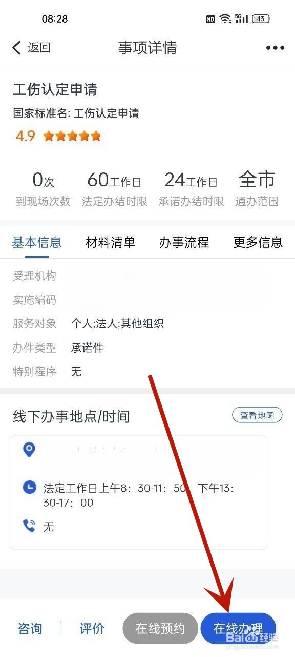 怎么申请工伤认定