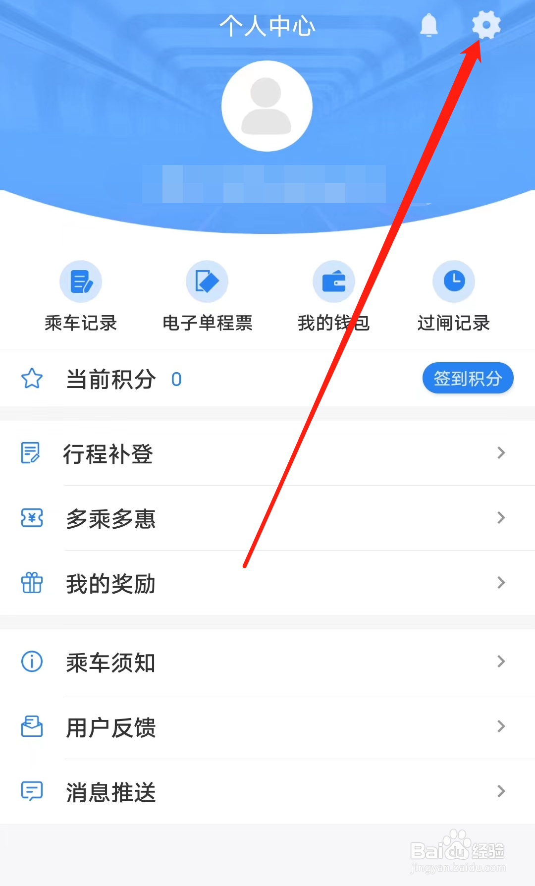 怎样进行宁波地铁的设置操作