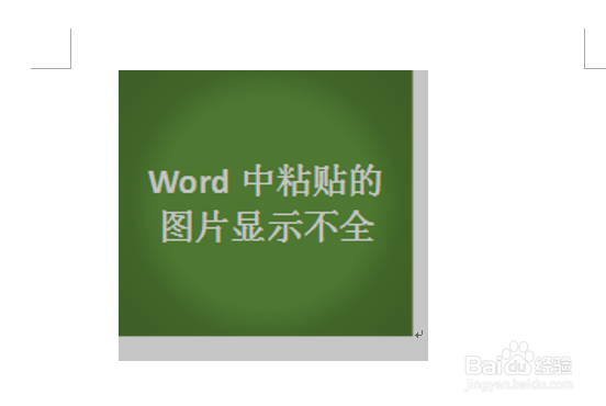 word粘贴的图片显示不全
