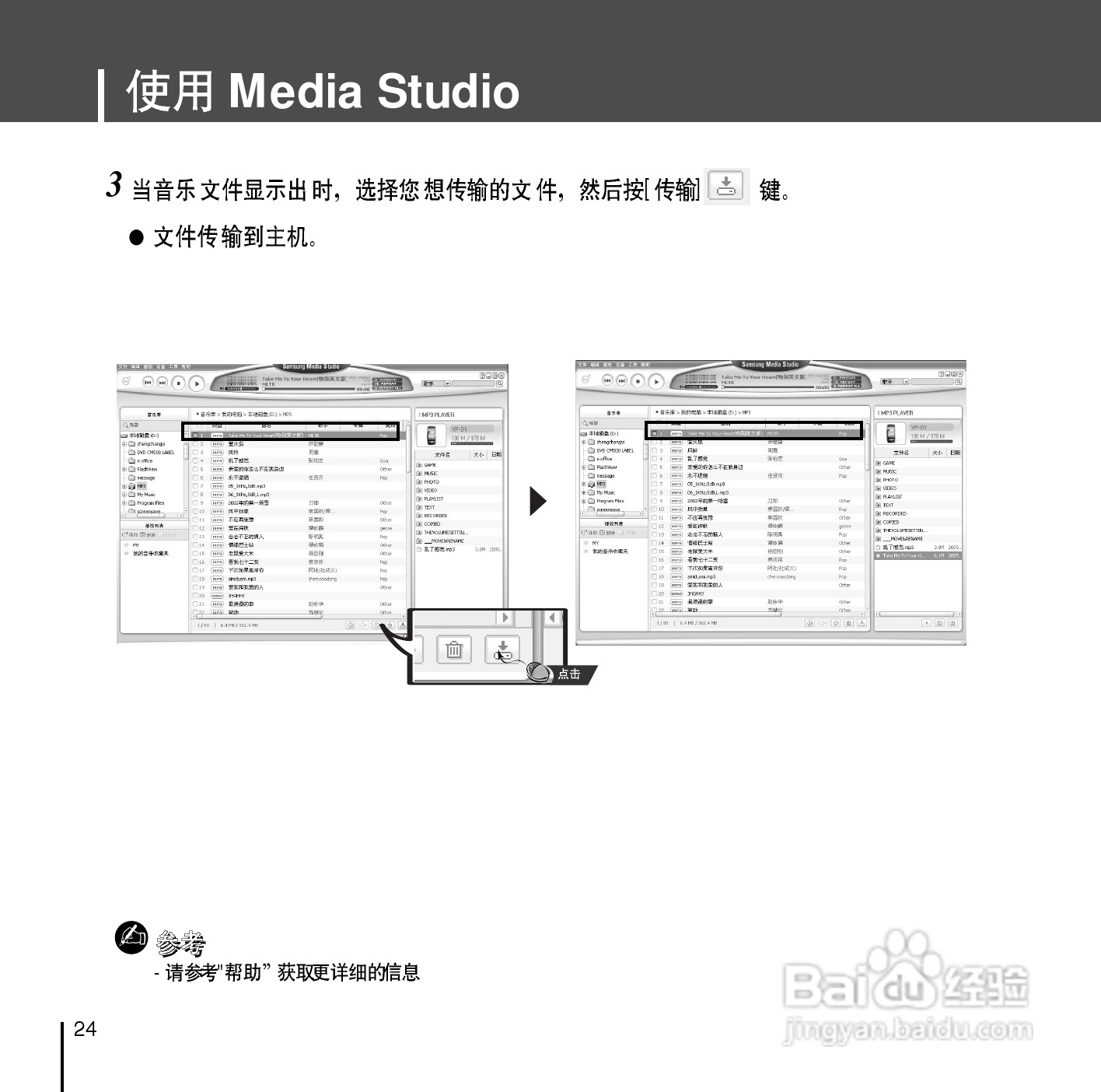 三星YP-D1 MP3说明书:[3]