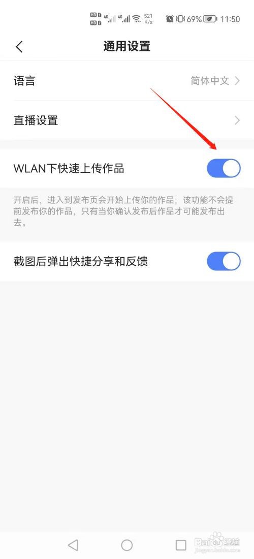 快手极速版WLAN快速上传作品怎么开启