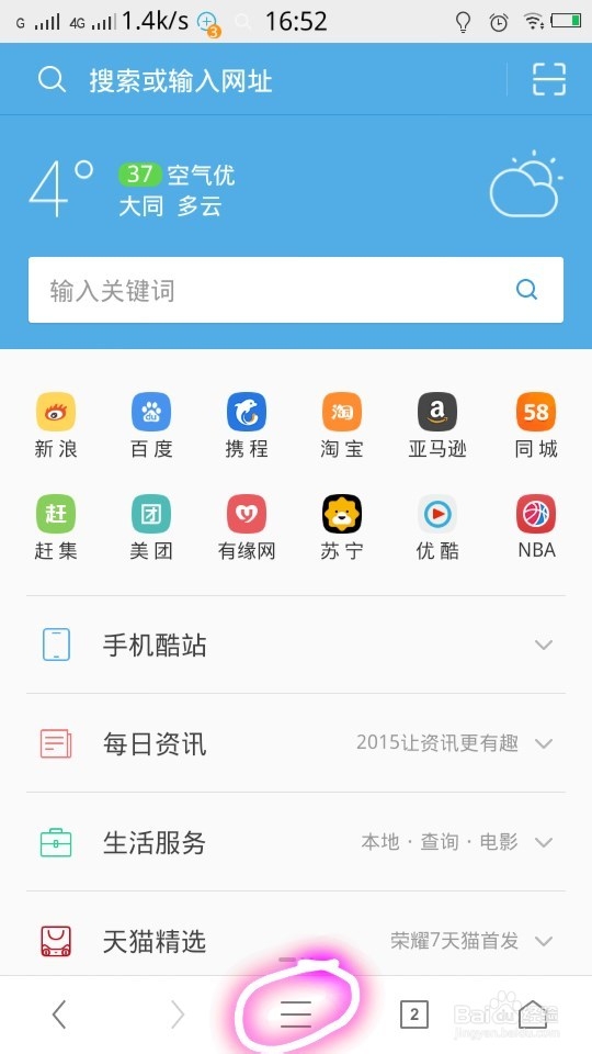 手机如何设置为电脑版？
