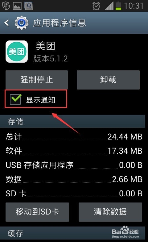 怎么取消手机qq微信等软件自动弹出提示信息