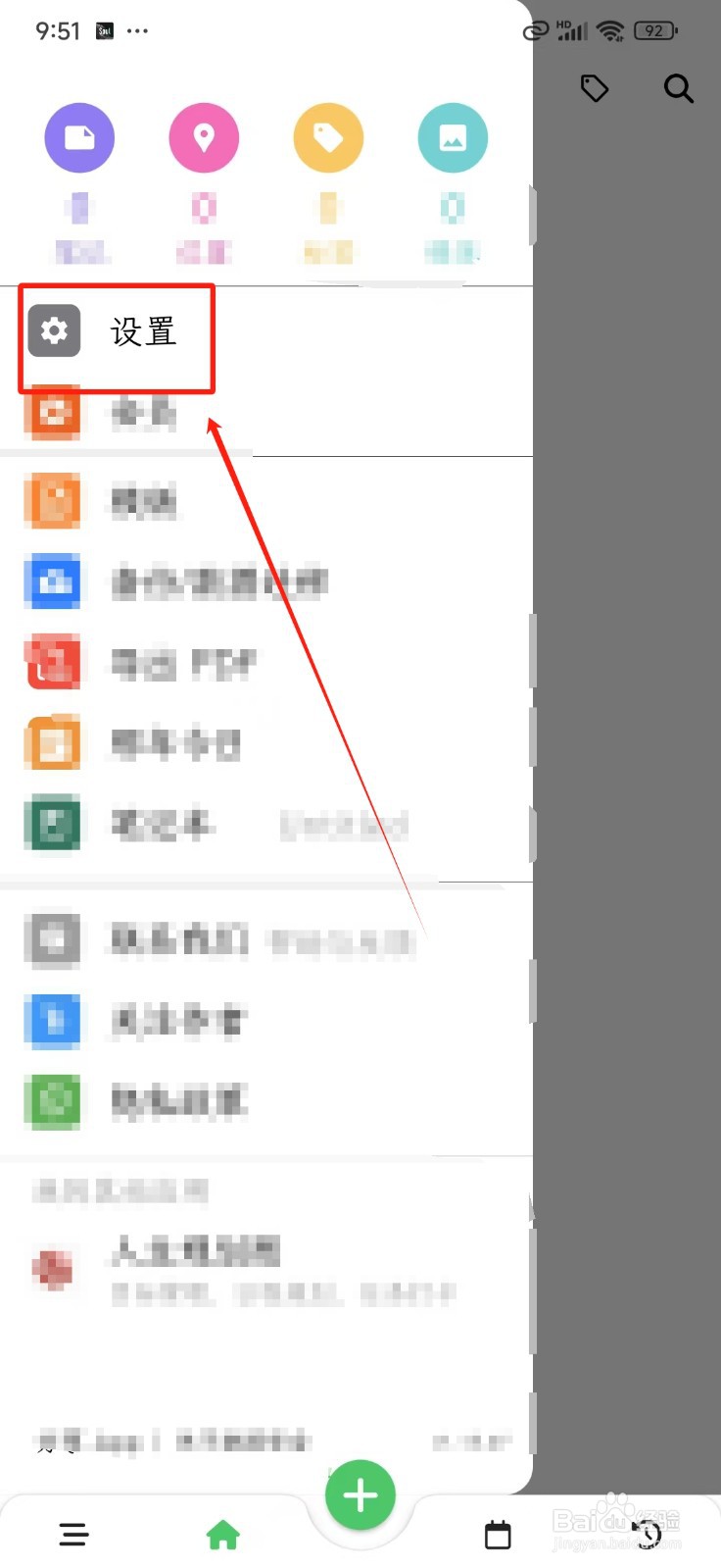 《人生笔记Real》怎样不展示主页时间线
