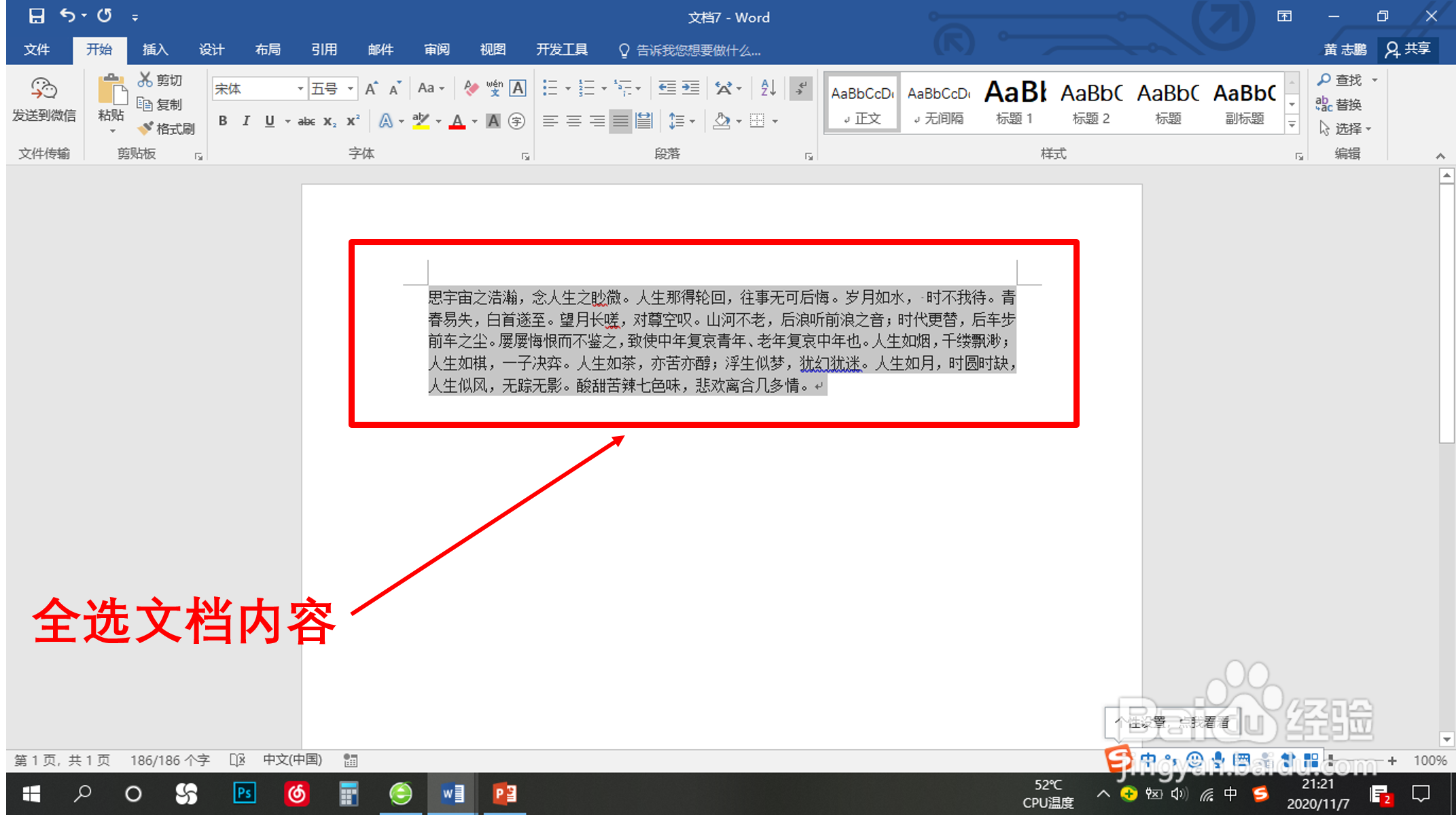 Word文档怎样查看草稿视图