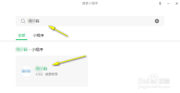 电脑上怎么打开微信小程序
