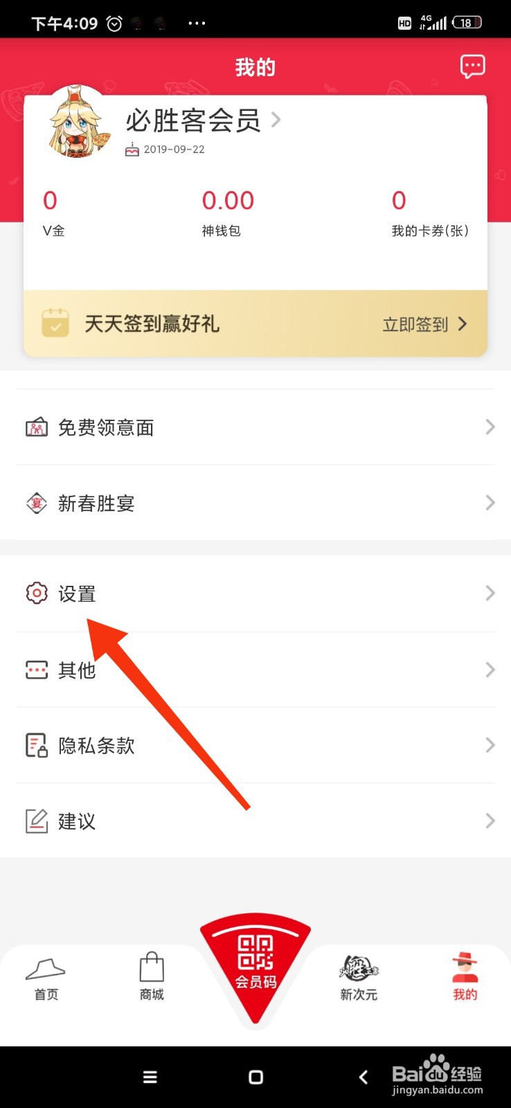 必胜客怎么退出登录？