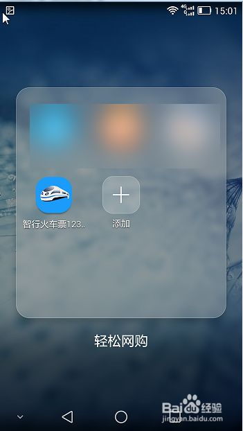 怎么网上预订火车票