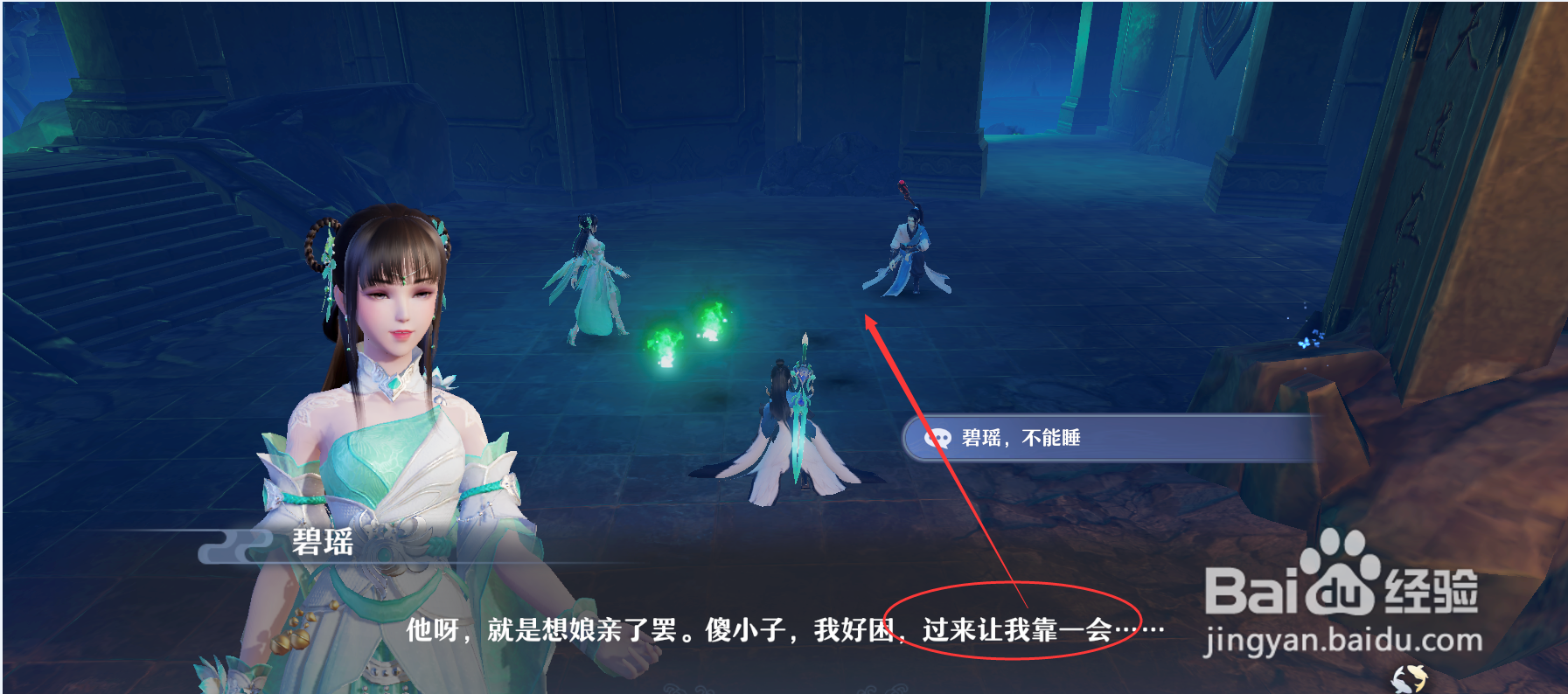 梦幻新诛仙不能睡任务怎么做