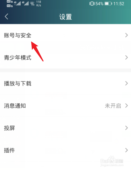 爱奇艺会员怎么踢掉别人登录的设备