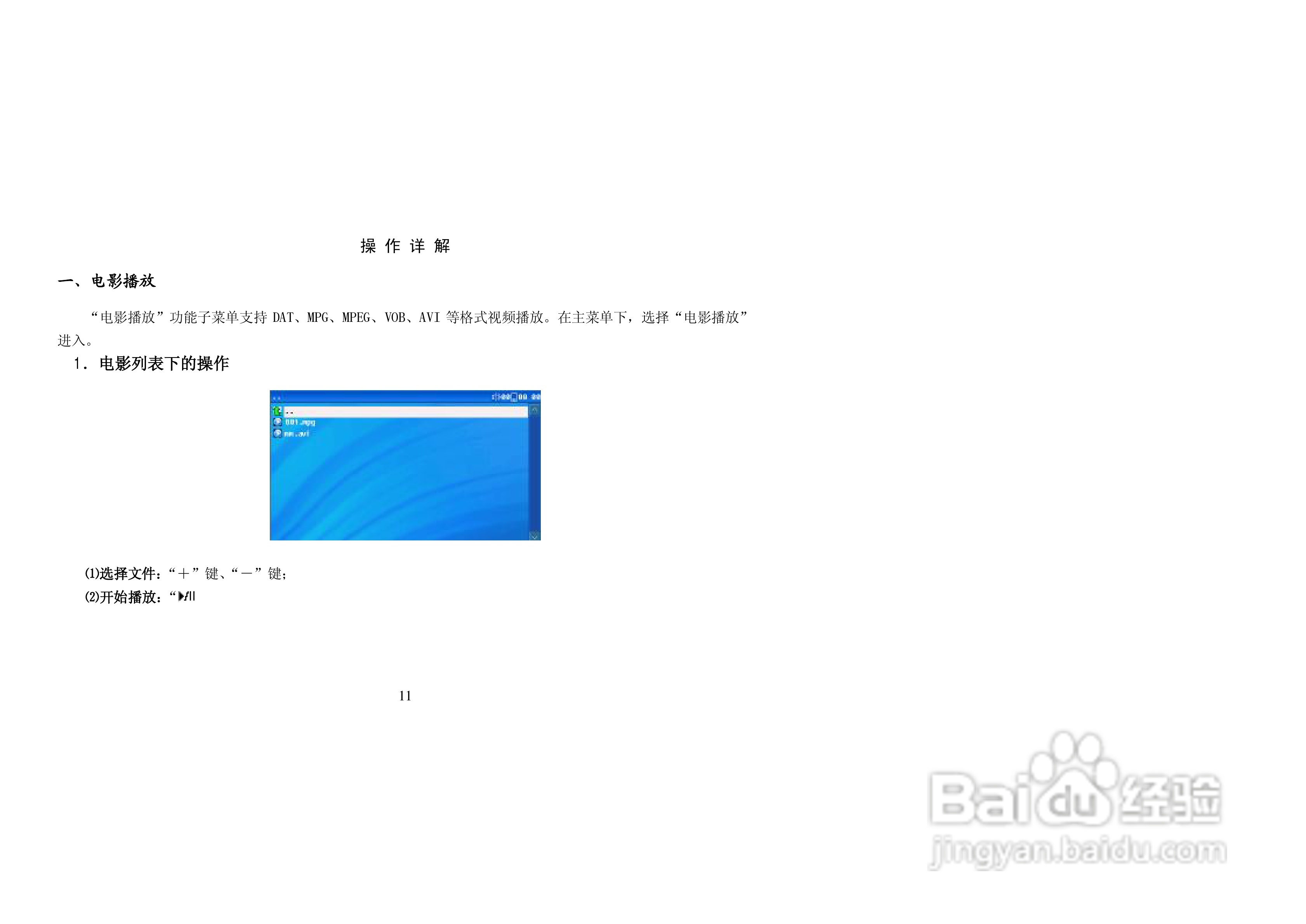 纽曼宽屏王M8000 MP4播放器使用手册:[2]