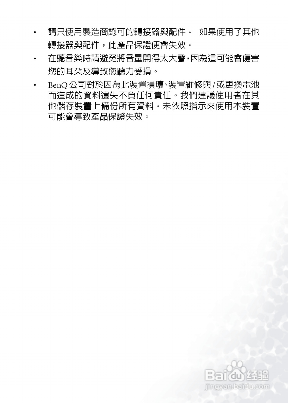 BenQ Joybee DA200 MP3数位随身听使用说明书:[1]