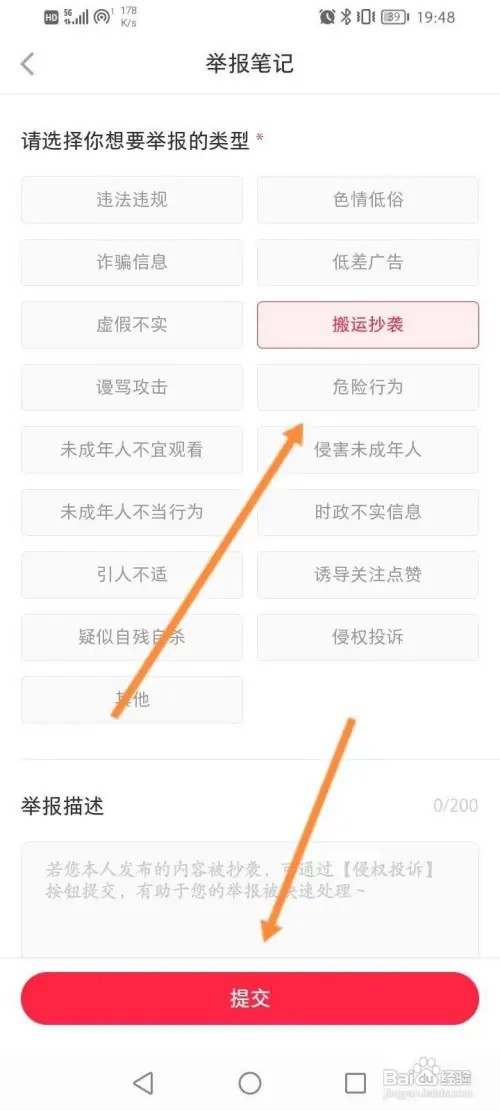 小红书怎么举报别人的视频