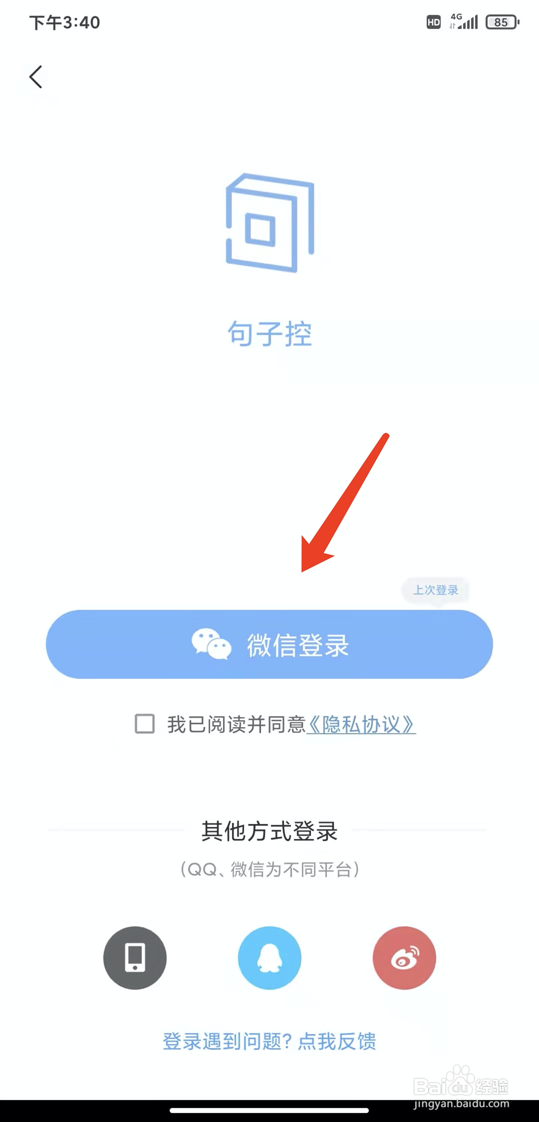 手机句子控app怎样退出登录