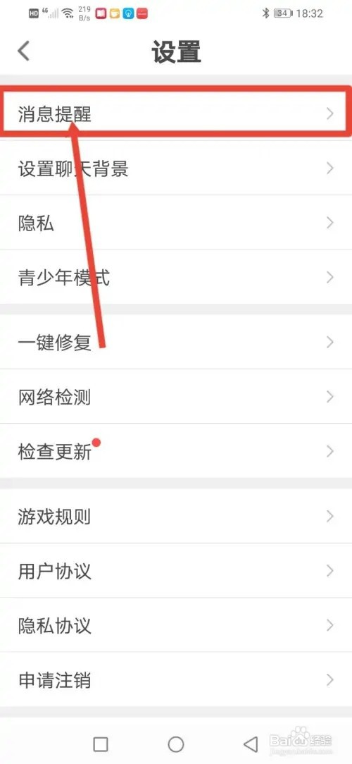 如何在会玩关闭消息提醒声音