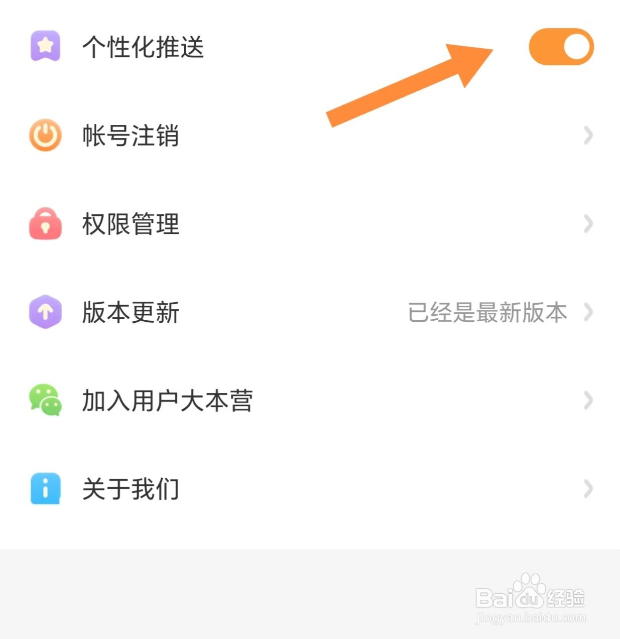 宝宝巴士如何开启个性化推送