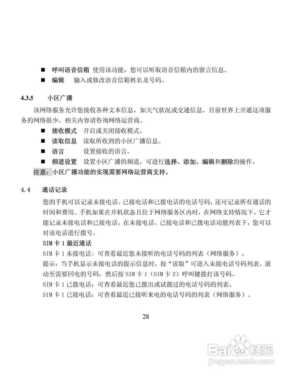 纽曼M10手机使用说明书:[3]