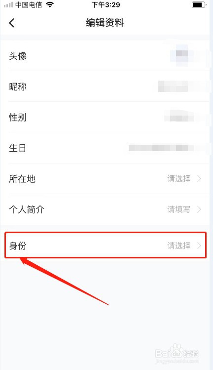 36氪如何修改身份